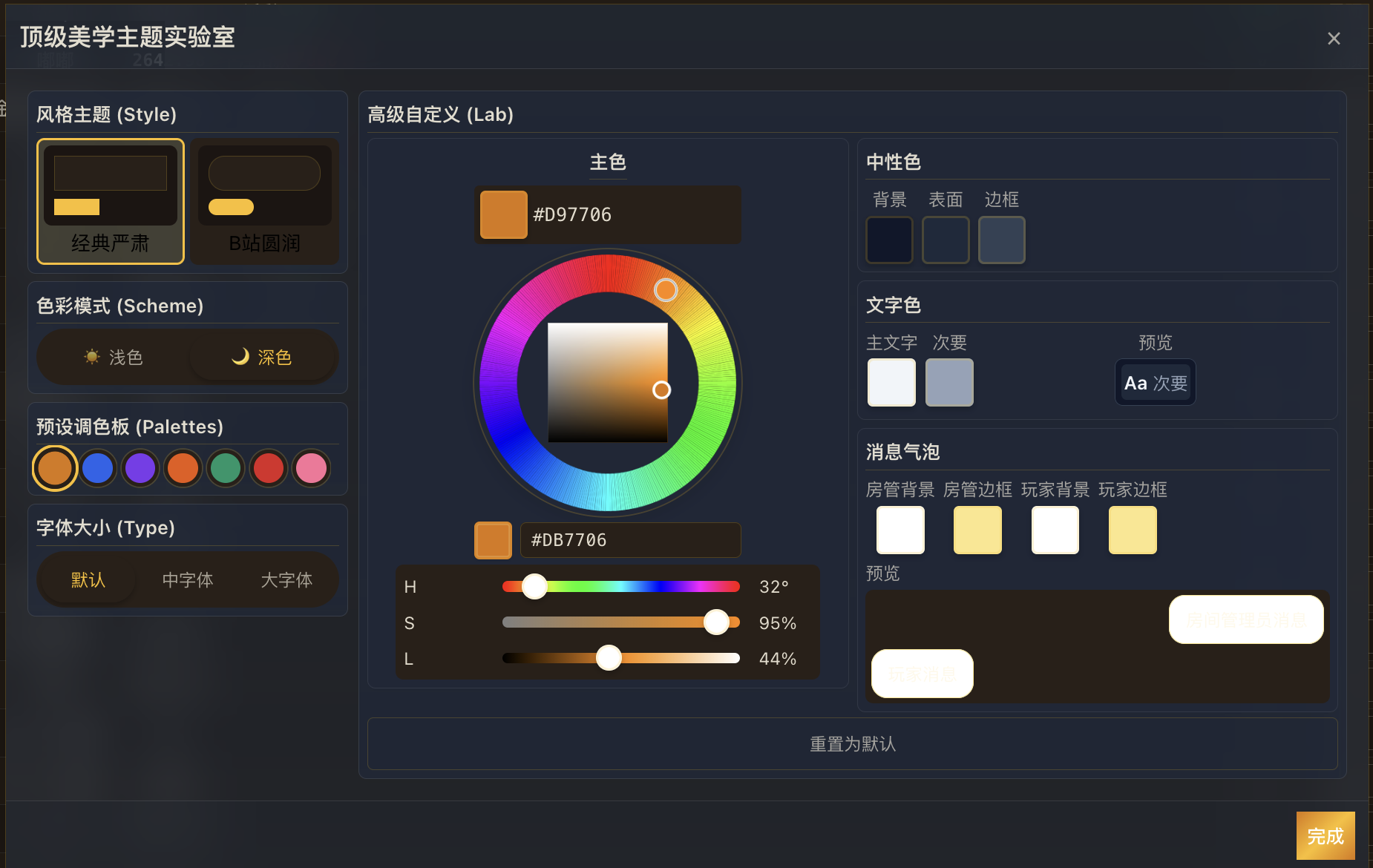 主题系统