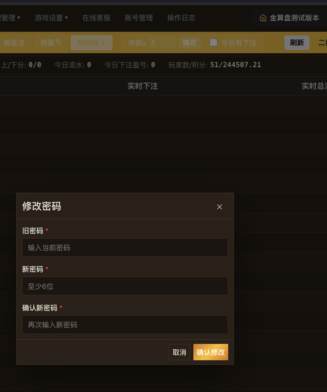 修改密码