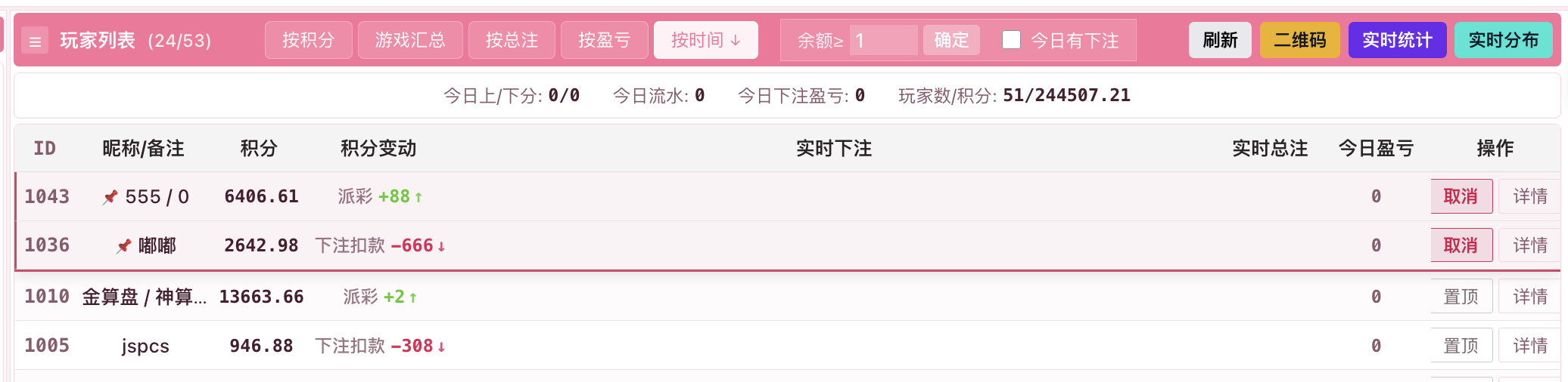 实时玩家列表