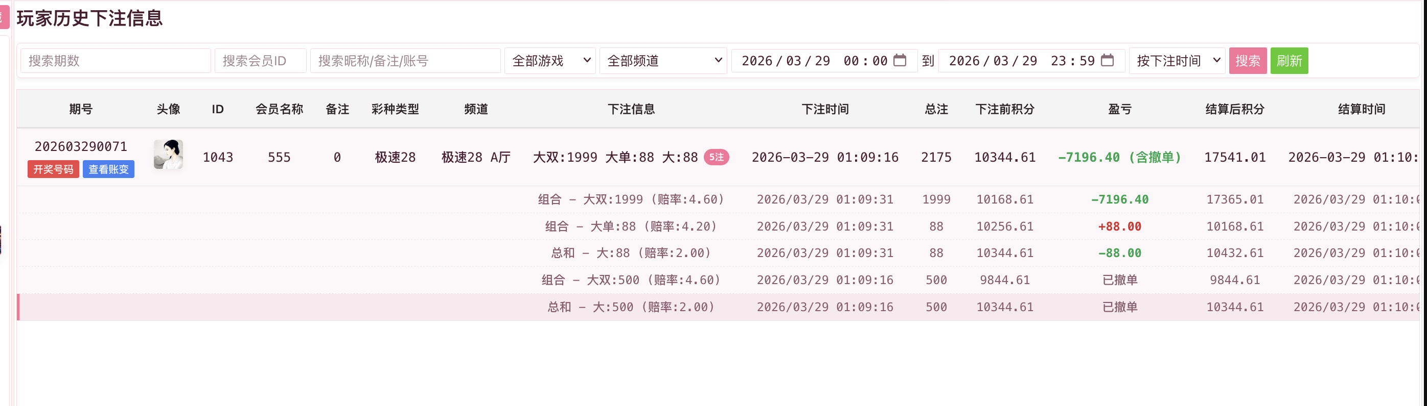 玩家历史下注