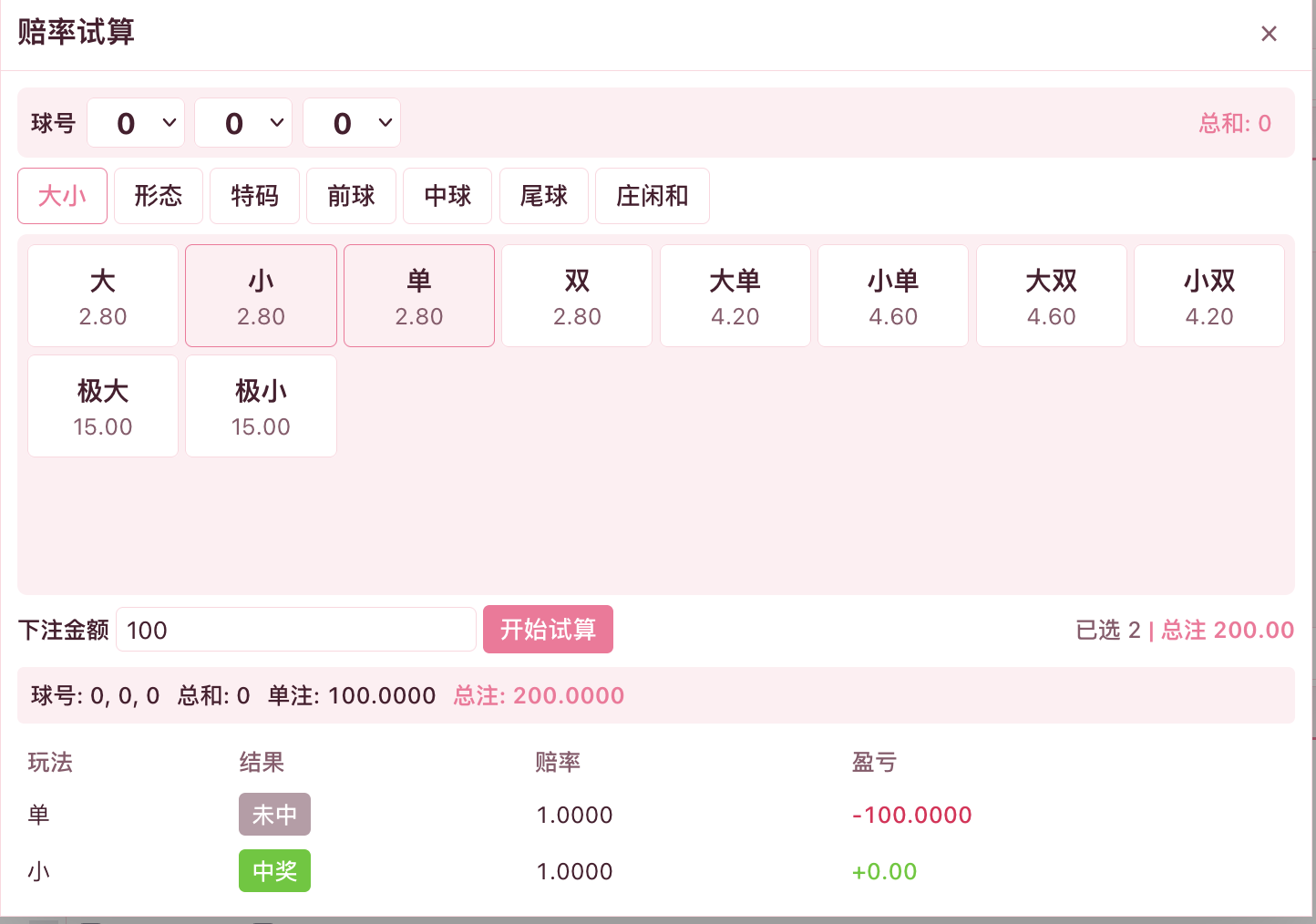 赔率试算