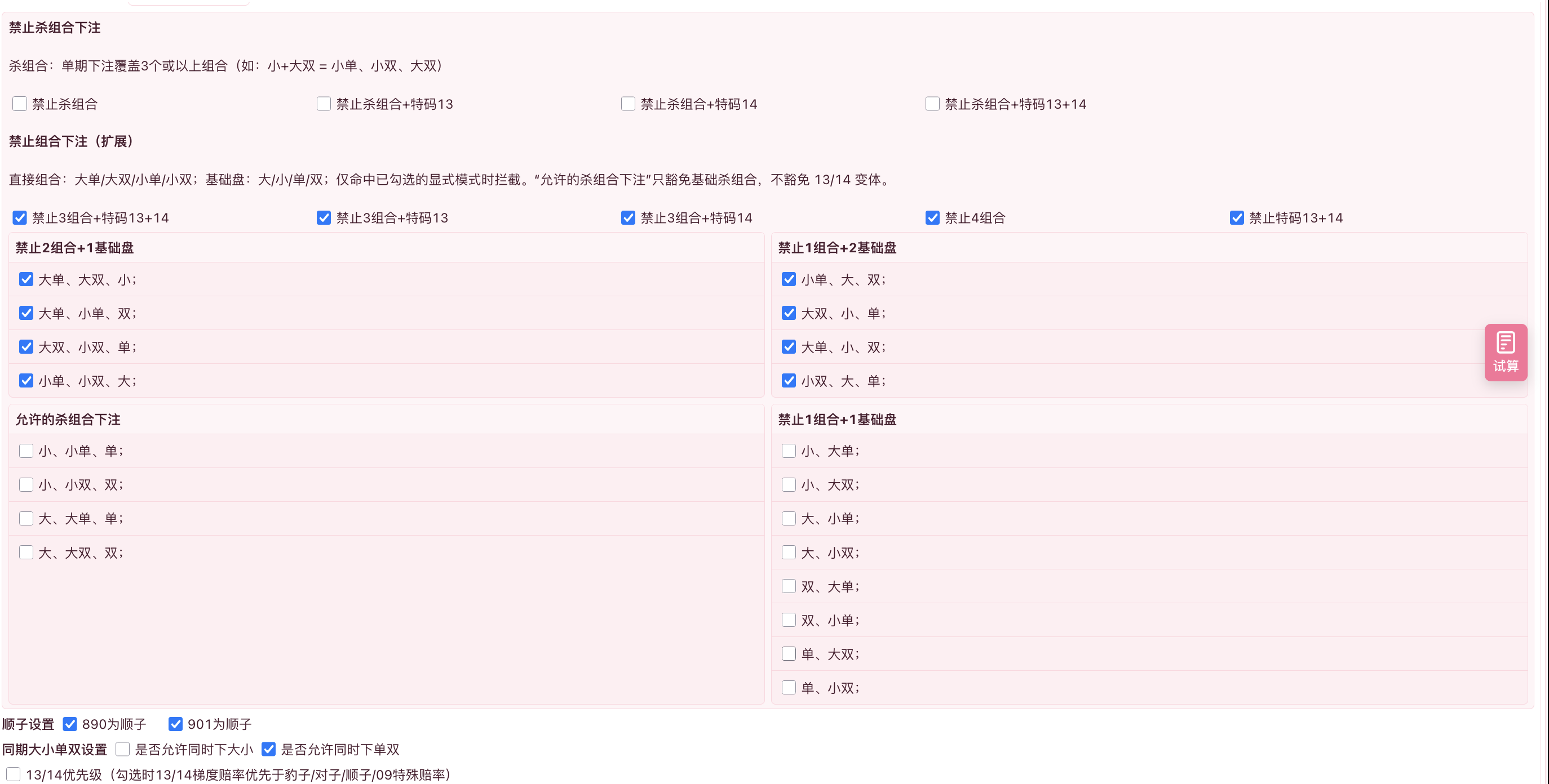 下注限制