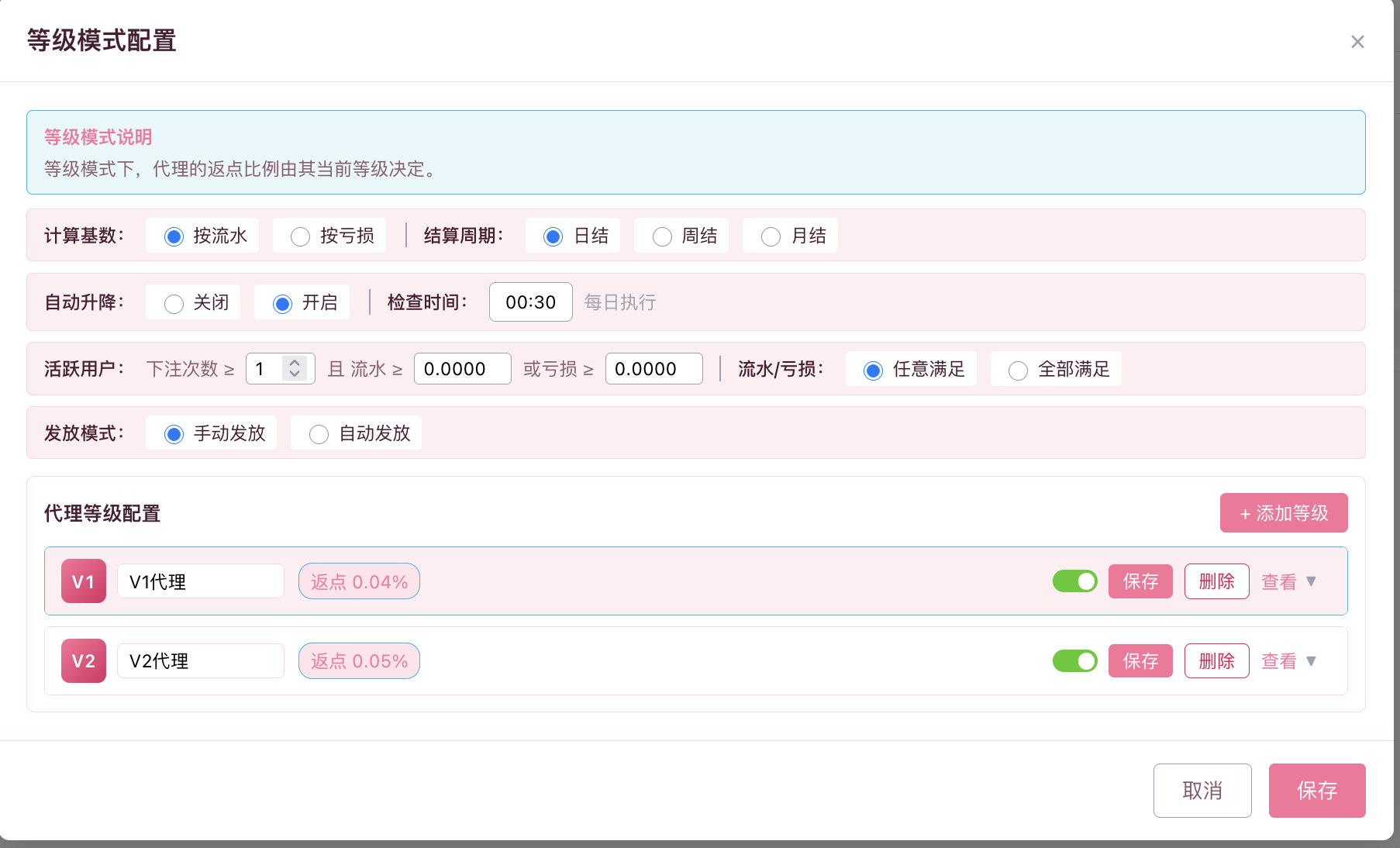 等级代理配置