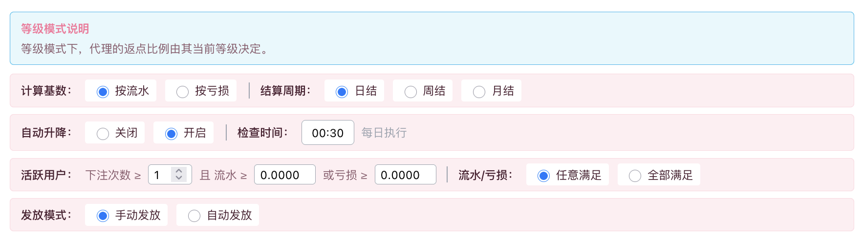 等级模式配置
