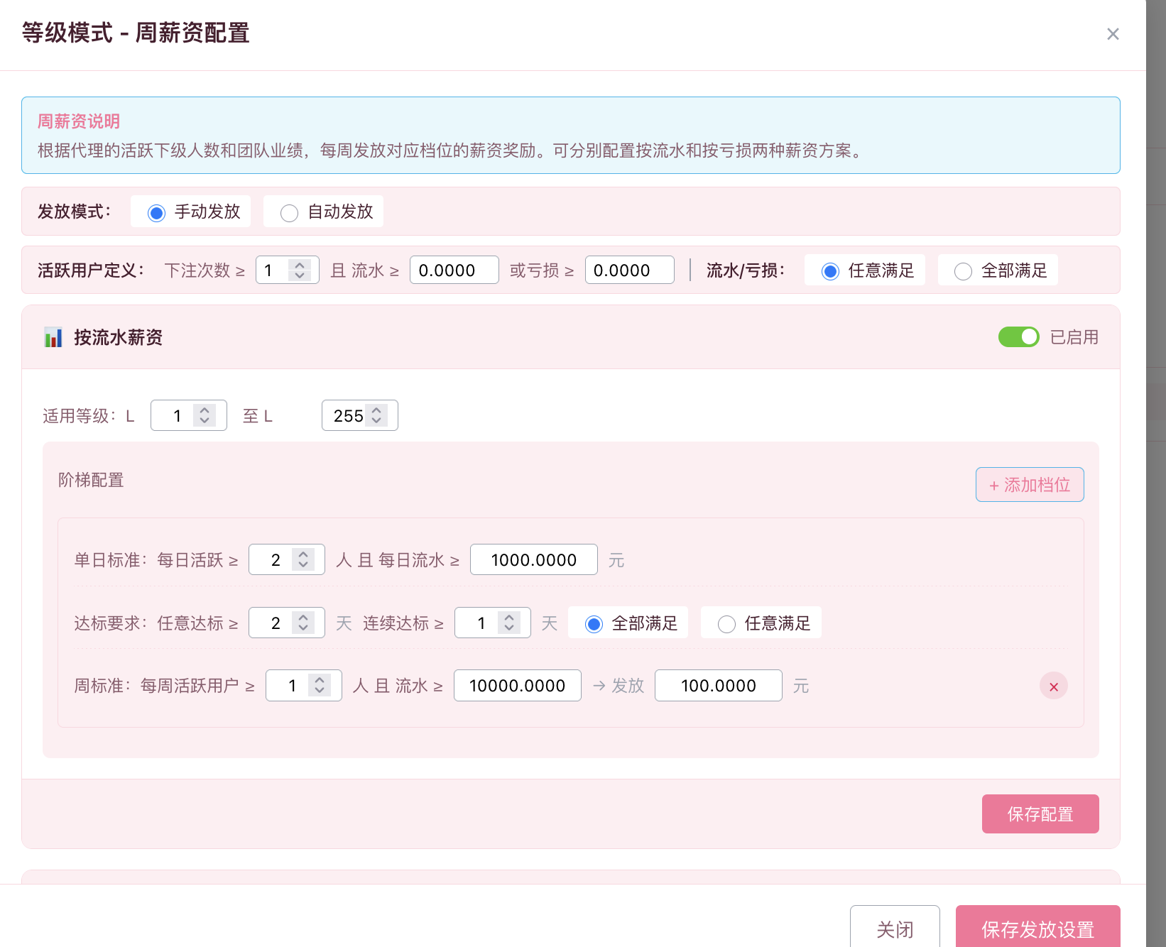 薪资系统