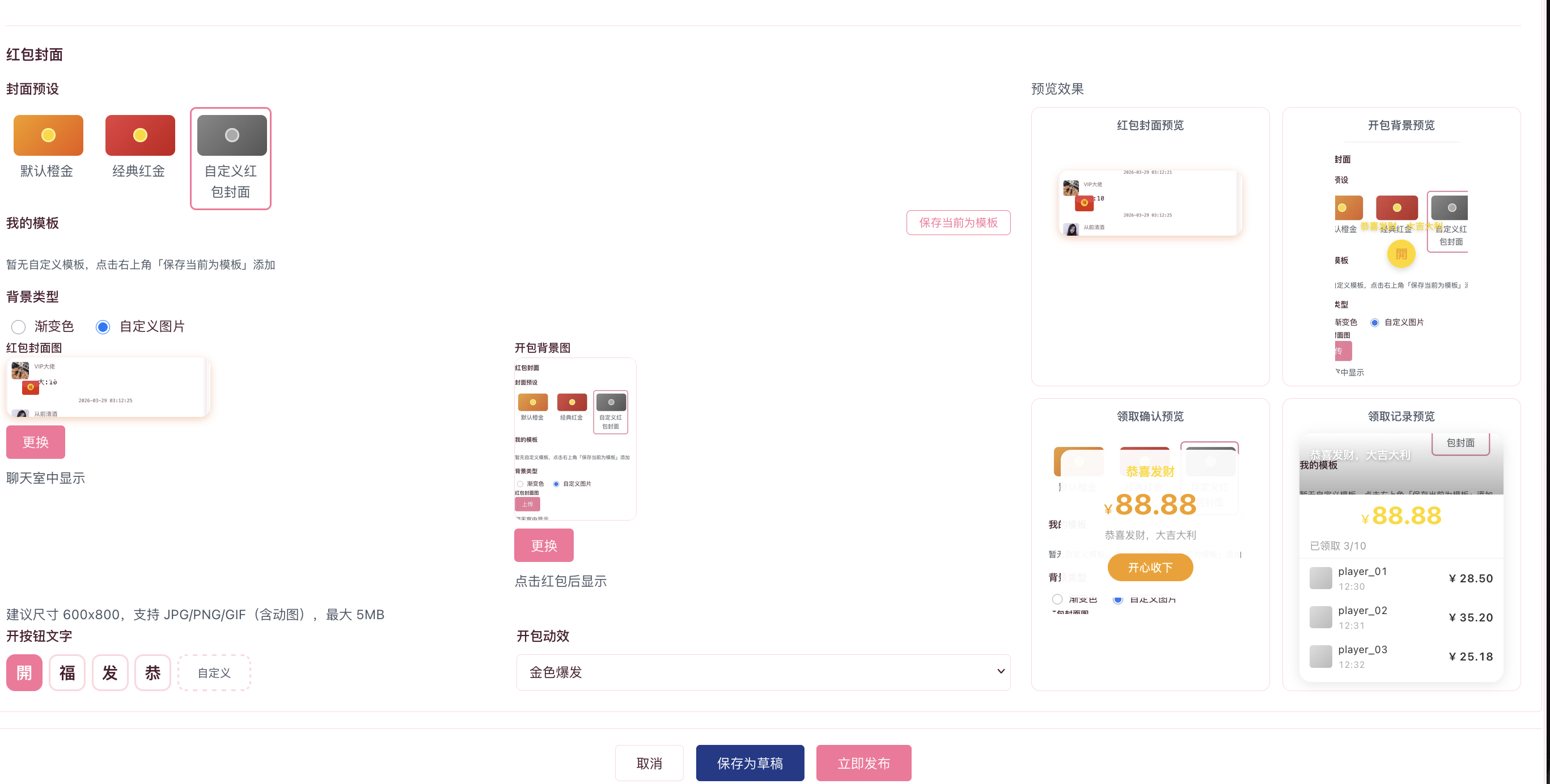 自定义红包