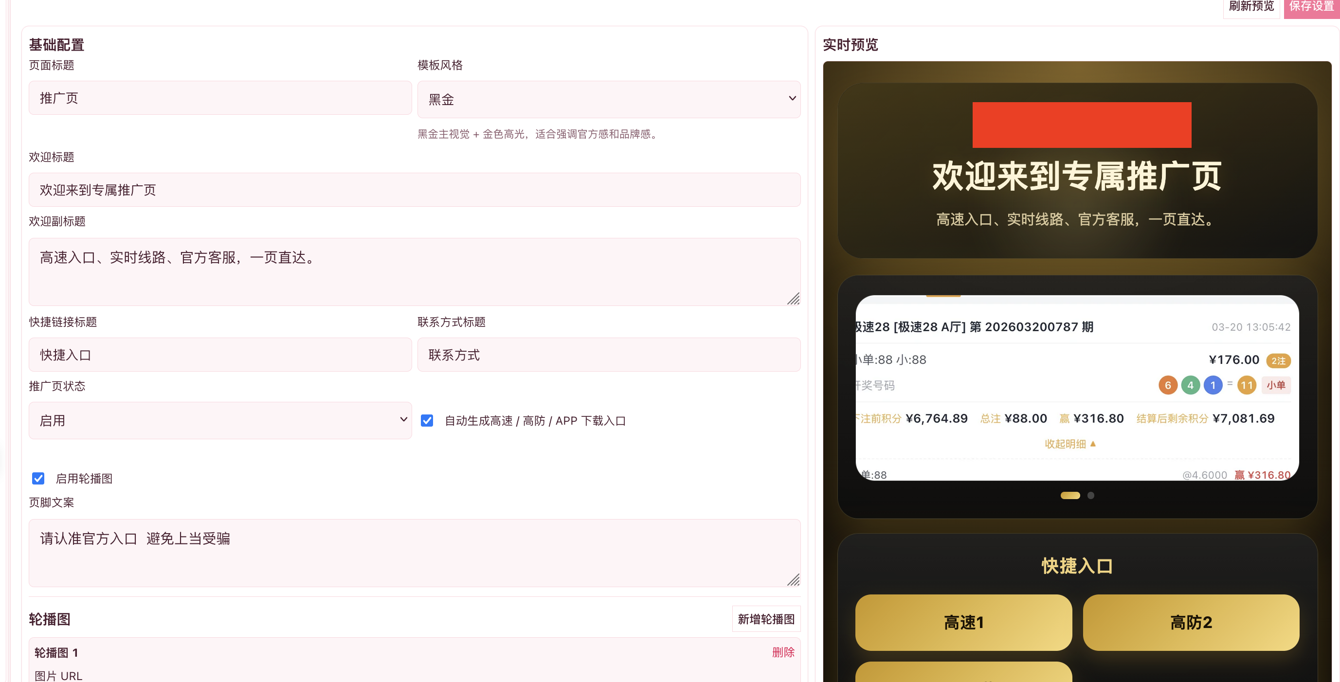 推广页设置