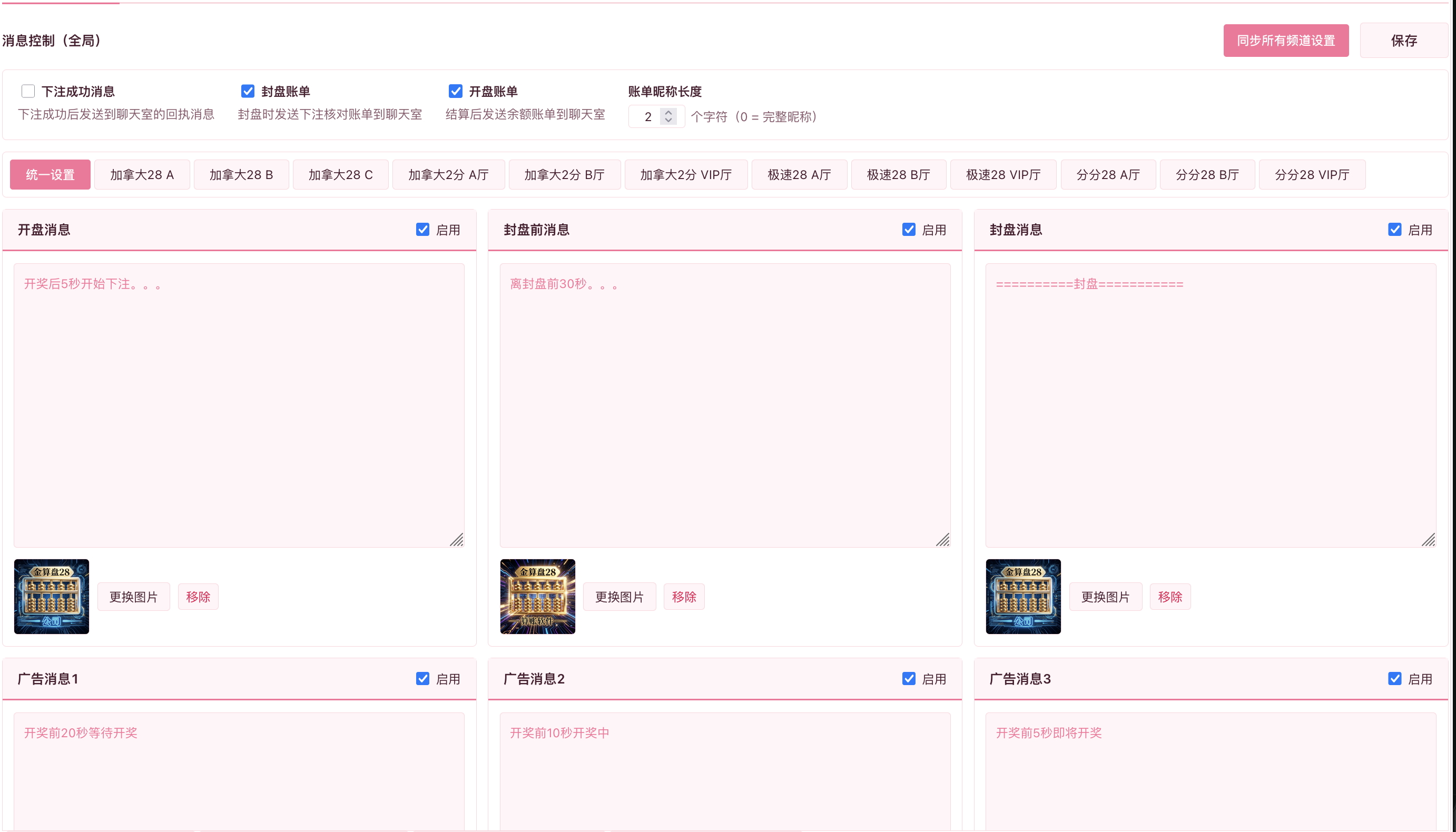 频道消息