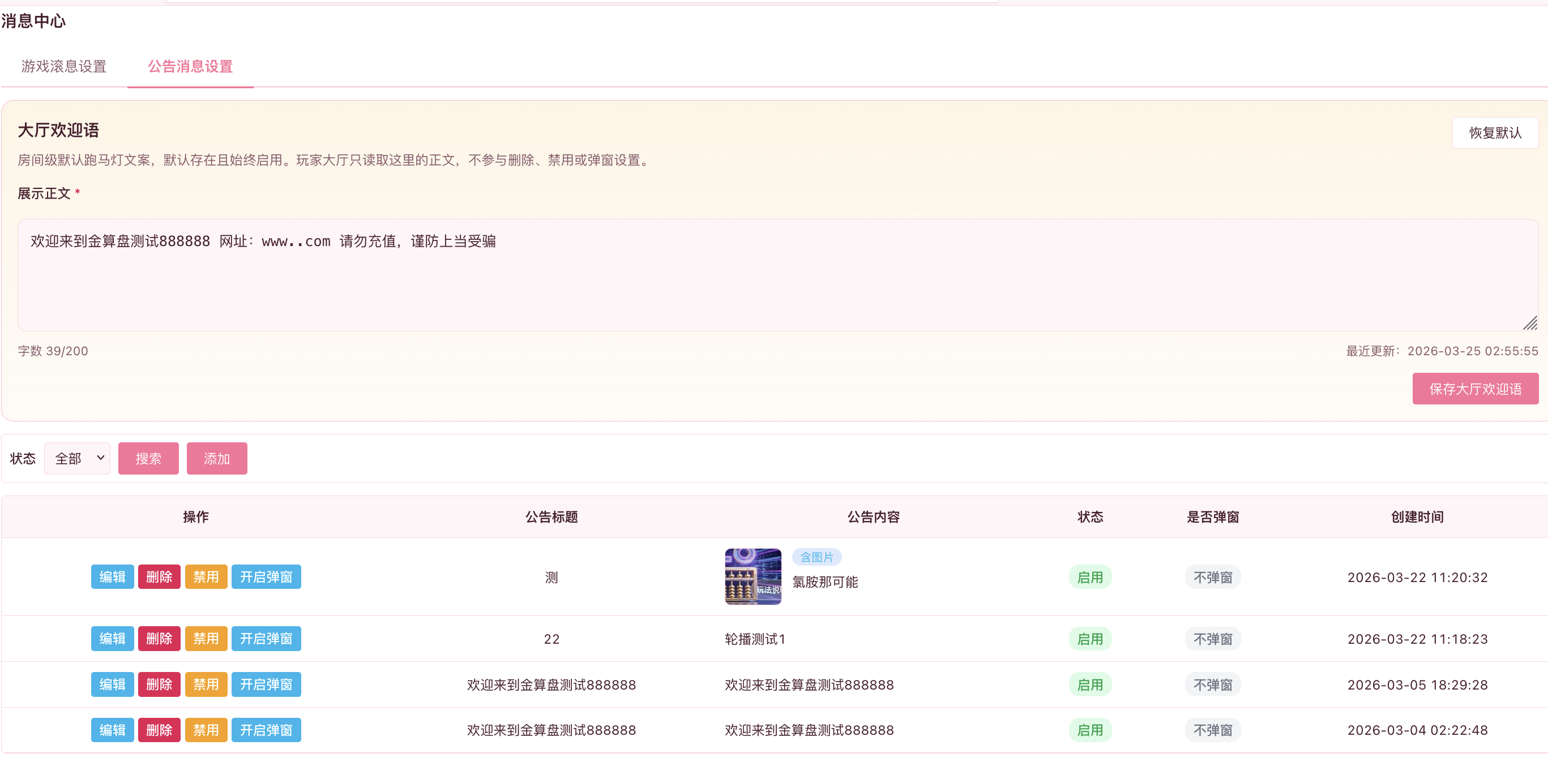 公告消息
