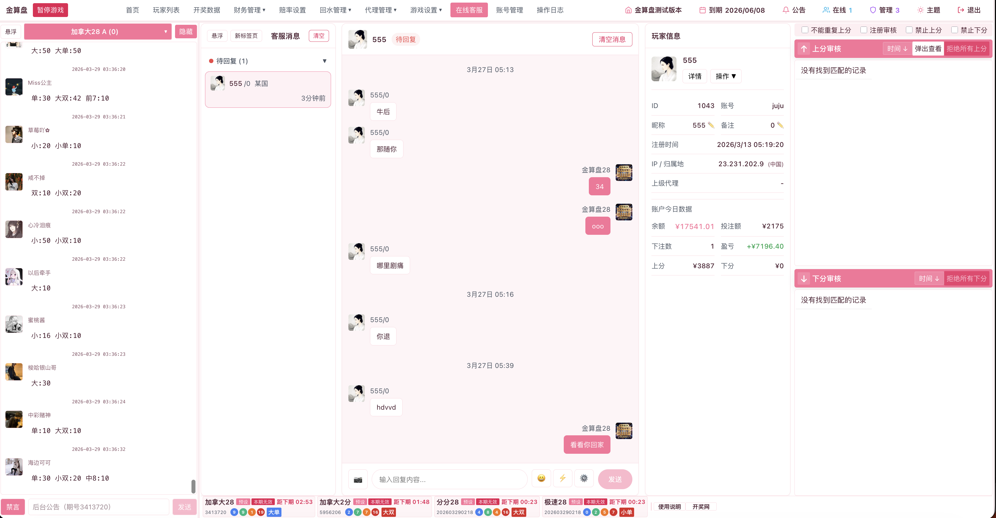 客服工作台